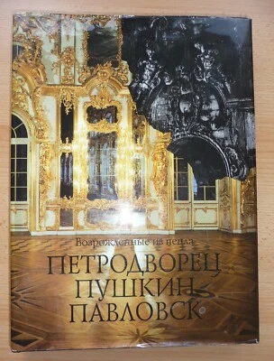 1990 Soviet Book Album Risen from the Ashes PETRODVORETS PUSHKIN PAVLOVSK Aurora - Image 1 of 4