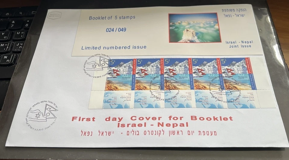 Israel 2012 Joint Issue With Nepal Special Booklet w/ Tab Row on FDC!! - Image 1 of 1