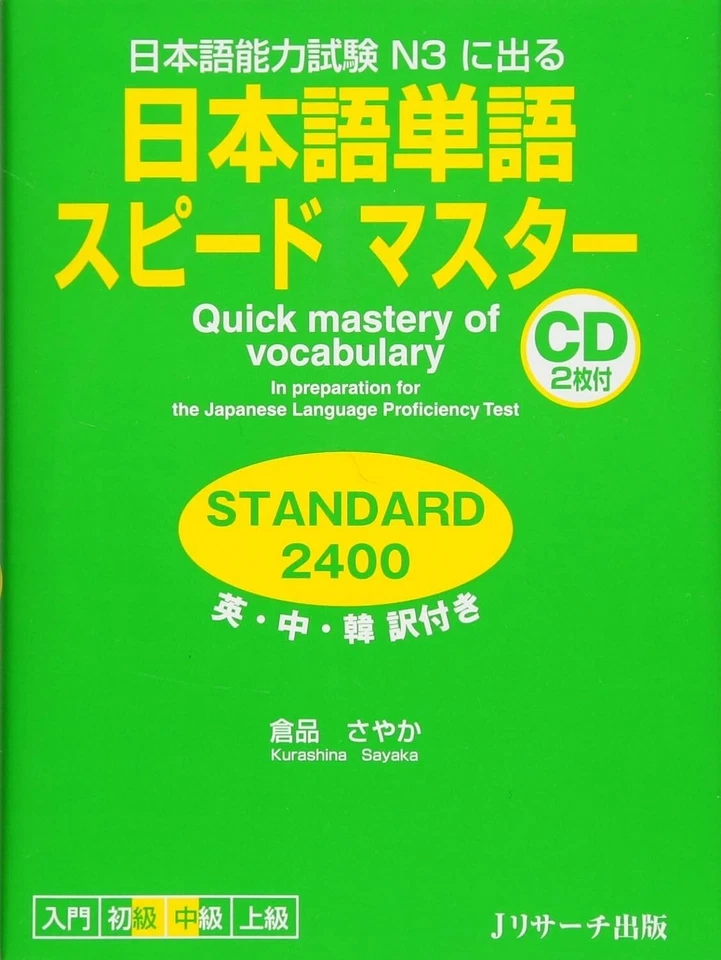 Japanese Language Quick Mastery Of Vocabulary Standard 2400 JLPT N3 w/CD - Image 1 of 1