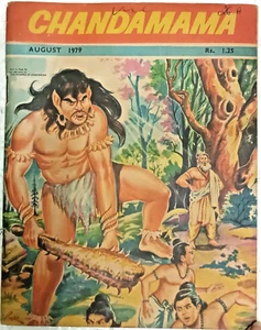 INDIA RARE CHILDREN STORY MAGAZINE : CHANDAMAMA AUG 1979 ILLUSTRATED ENGLISH - Picture 1 of 12
