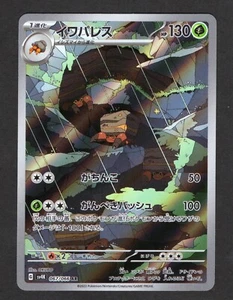 Crustle AR 067/066 SV4K Ancient Roar Japanese Pokemon Card - NM/M - Picture 1 of 3