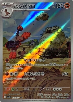 Mudsdale AR 078/071 Wild Force Scarlet & Violet Pokemon Card Japanese[Near Mint] - Image 1 of 3