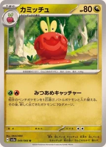 Dipplin / カミッチュ 049/066 U SV5a Crimson Haze Pokémon japonés - Imagen 1 de 1