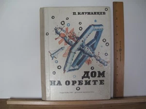 Libro infantil soviético URSS Klushantsev Клушанцев Дом на Орбите cosmos espacial 1975 - Imagen 1 de 14