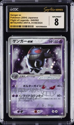 2004 POKEMON JPN FLIGHT OF LEGENDS - MITSUHIRO ARITA #048/082 GENGAR EX CGC 8 - Image 1 of 2