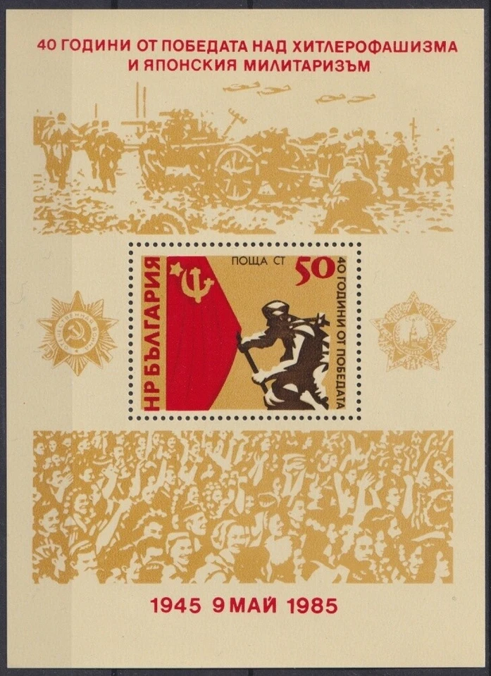 F-EX23737 BULGARIA MNH 1985 HOJA 40º ANIV DE LA PRIMERA GUERRA MUNDIAL.  Foto 1 de 1