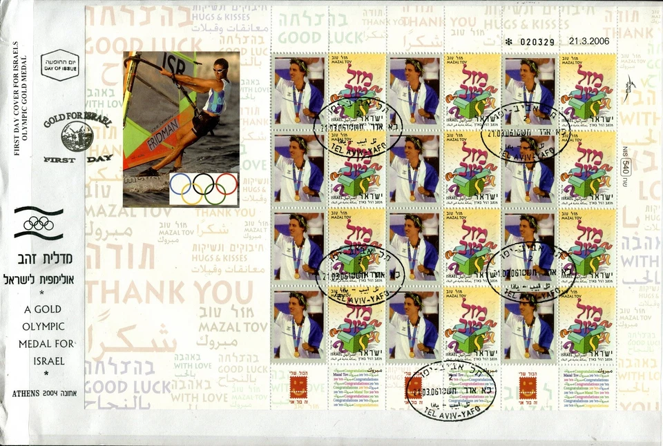 Sheet FDC 2006 Olympic Games Athens 2004 a Gold Olympic Medal for Israel x33093 - Image 1 of 1