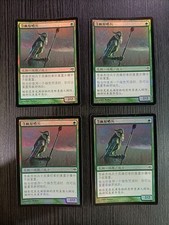 Nettle Sentinel 4x-Foil-Chinese-Eventide - Magic the Gathering