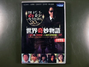 Japanese Drama Miracle World 20th Anniversary 2010 FALL - Bild 1 von 1