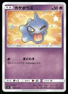 2018 Near Mint Pokemon Shuppet 040/096 Sky Splitting Charisma SM7 Japanese - Picture 1 of 2