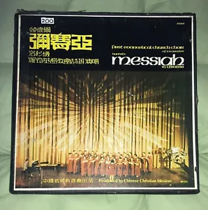 HANDEL MESSIAH IN CHINESE 3 LPS RECORDS BOXSET - Picture 1 of 4