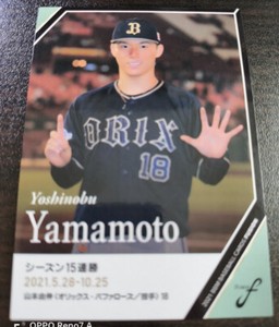 Yoshinobu Yamamoto Baseball Card BBM 2021 FUSION Orix Buffaloes CombineOK
