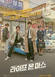 Korean Life on Mars 8/Disc Free Region Chinese Subtitle Boxed - Picture 1 of 2