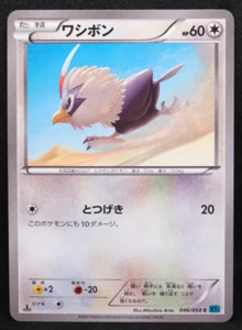 Rufflet 1st Edition 2016 Vintage XY11 046/054 Nintendo Pokemon Card Japanese F/S - Picture 1 of 2