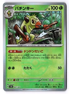 Thwackey (Spiegelfolie) Common SV8a: Terastal Fest ex 007/187 NM - Bild 1 von 2