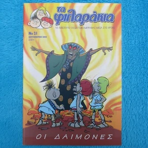 MOSAICO Abrafaxe CUADERNO DE EXPORTACIÓN GRIEGO GRECIA Nº 21 EXPORTACIÓN 2003 Z0- - Imagen 1 de 2