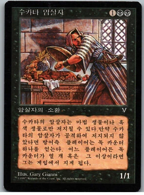 Suq'Ata Assassin | MtG Magic Visions | Korean | NM - Image 1 of 2
