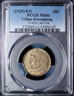 1929 China Kwangtung Silver 20 Cents Sun Yat-sen -PCGS MS61 -Nice Unc. Original! - Image 1 of 3