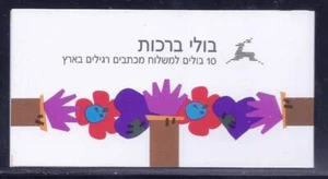 SELLOS DE ISRAEL 1994 FOLLETO BUENOS DESEOS MANTENTE EN CONTACTO B22 - Imagen 1 de 2