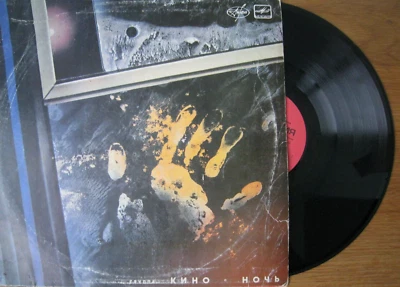 Vintage Cinema (Kino) - Night LP/Victor Tsoi Rock and Roll Vinyl Record Vintage - Image 1 of 4