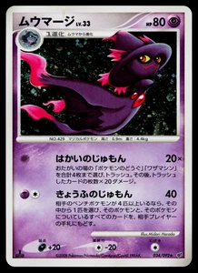 MISMAGIUS 034/092 INTENSE FIGHT IN THE DESTROYED SKY JAPANESE POKEMON TCG - Picture 1 of 11