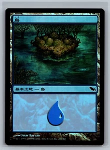 Magic The Gathering JAPANESE Shadowmoor Island #286/301 Foil Land MTG TCG CCG - Picture 1 of 2