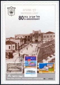 JUDAICA / ISRAEL: SOUVENIR LEAF # 43 -  80th ANNIVERSARY of TEL-AVIV - Picture 1 of 1