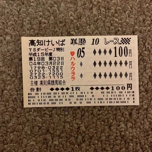 Uma Musume Pretty Derby Haru Urara Ticket YS Derby Jockey Special Yutaka Take - Picture 1 of 2