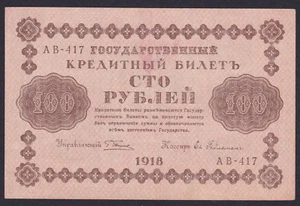 Rusia 100 Rublos 1918, Serie: AB - 417, Pick: 92, XF - Imagen 1 de 2