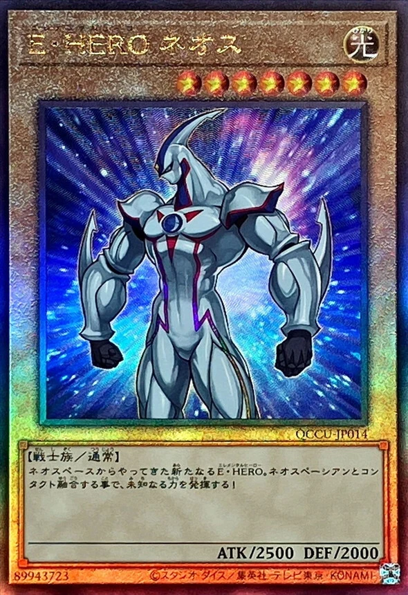 QCCU-JP014 - Yugioh - Japanese - Elemental HERO Neos - Ultimate - Image 1 of 1