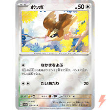 Pidgey (Reverse Holo) C 016/165 SV2a Pokémon Card 151 - Pokemon Card Japanese