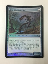 Lockjaw Snapper FOIL Japanese Asian MTG Shadowmoor NM