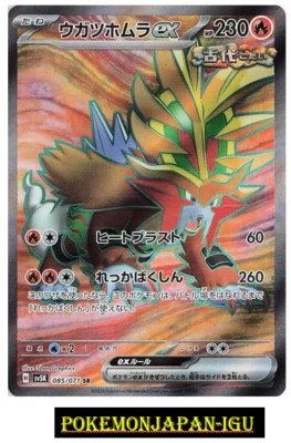 Gouging Fire ex SR SV5K 085/071 Wild Force Pokemon Card Japanese ScarletViolet J - Image 1 of 2