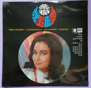葉楓 魂縈舊夢 秋夜 全新未拆黑膠唱片 Sealed Chinese Yeh Fung Lingering Dreams EMI Regal 12" LP - Picture 1 of 2