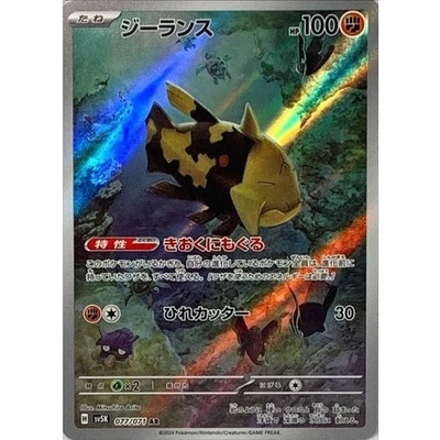 Relicanth AR 077/071 SV5K Wild Force Pokemon Card Japanese Scarlet & Violet NM - Image 1 of 4