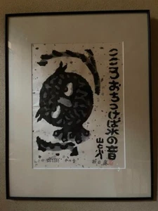 Akiyama Iwao The Sound Of Water Owl Mountains And Fires Santou Fire Woodcut Japa - Picture 1 of 5