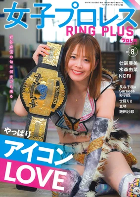 Women's Pro Wrestling RING PLUS magazine vol.8 2025 Japan NEW