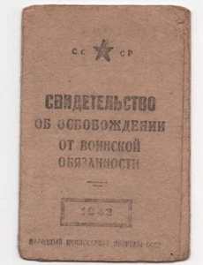 1943 Original USSR Release From Military Service Exemption WW2 Certificate - Picture 1 of 3