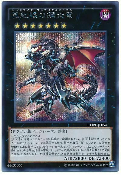 CORE-JP054 - Yugioh - Japanese - Red-Eyes Flare Metal Dragon - Secret - Image 1 of 1