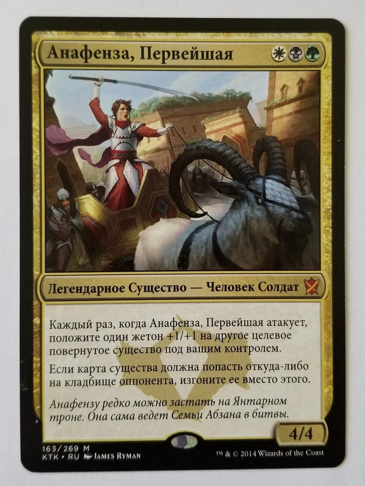 MTG Anafenza, the Foremost Khans of Tarkir 163/269 Regular Mythic NM Russian - Image 1 of 1