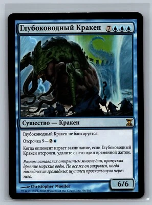 Magic The Gathering RUSSIAN Time Spiral Deep-Sea Kraken #56/301 MTG TCG CCG - Image 1 of 2