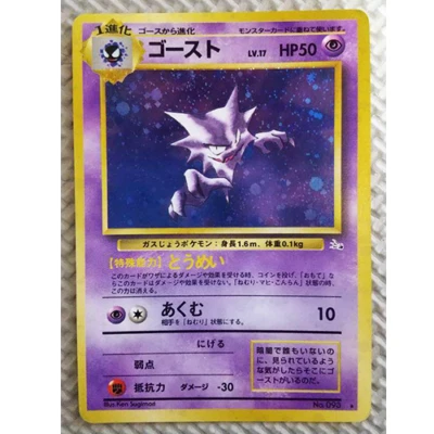 [LP] Haunter No.093 Fossil Holo Rare 1997 Pokemon Card Japanese #835 - Image 1 of 4