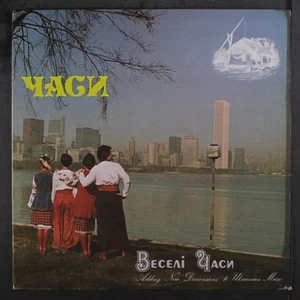 VESELI CHASY: contemporary and original ukrainian music INPUT 12" LP 33 RPM - Picture 1 of 2