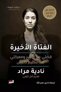 The Last Girl Book كتاب الفتاة الأخيرة - Picture 1 of 1