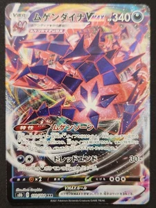 Japanese Eternatus VMAX 110/184 s8b VMAX Climax RRR FA Holo Pokémon TCG 2021 NM - Picture 1 of 2