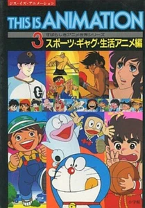 THIS IS ANIMATION 3 JAPAN BOOK ROCKY JOE GIGI TROTTOLA TIGER MASK JENNY CEL - Picture 1 of 4