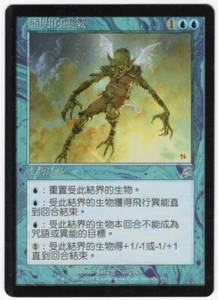 Pemmin's Aura CHINESE 2003 Scourge Blue Uncommon Enchantment MTG NM AZ1 - Picture 1 of 2