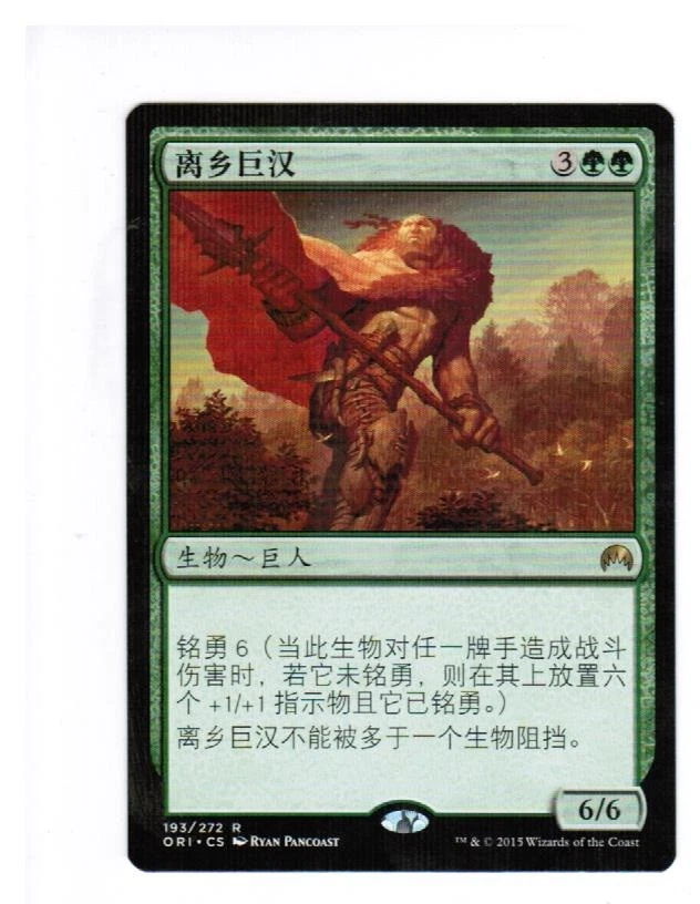 1x Outland Colossus Magic Origins Chinese Unplayed NM Cards - Image 1 of 1