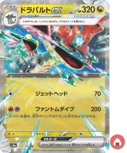 Pokemon card sv8a 120/187 Dragapult ex RR Scarlet & Violet Fes - Picture 1 of 9
