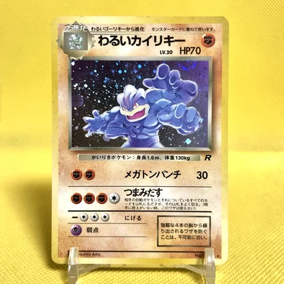 Pokemon Card Japanese【Dark Machamp】No.068 Team Rocket Set Holo Rare Old Back - Image 1 of 4